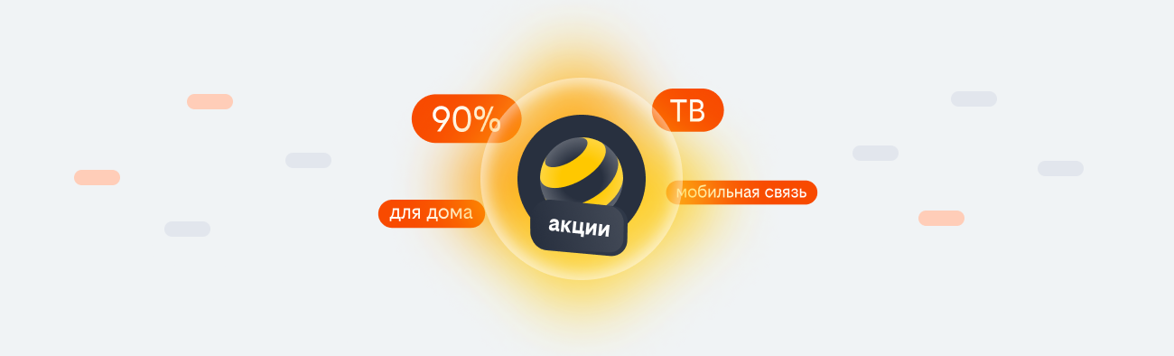 акции билайн 2026 в Российском
